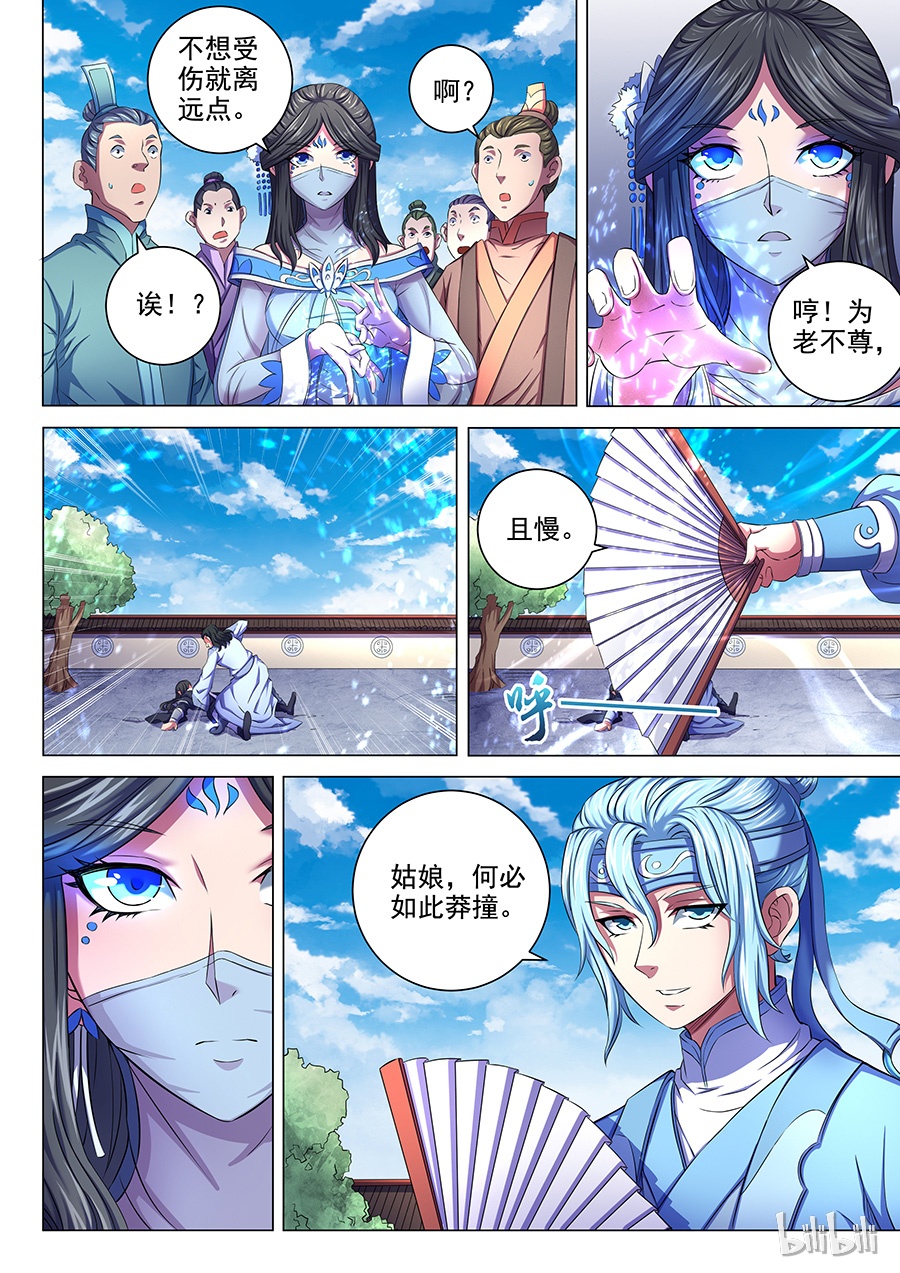 绝世武神192