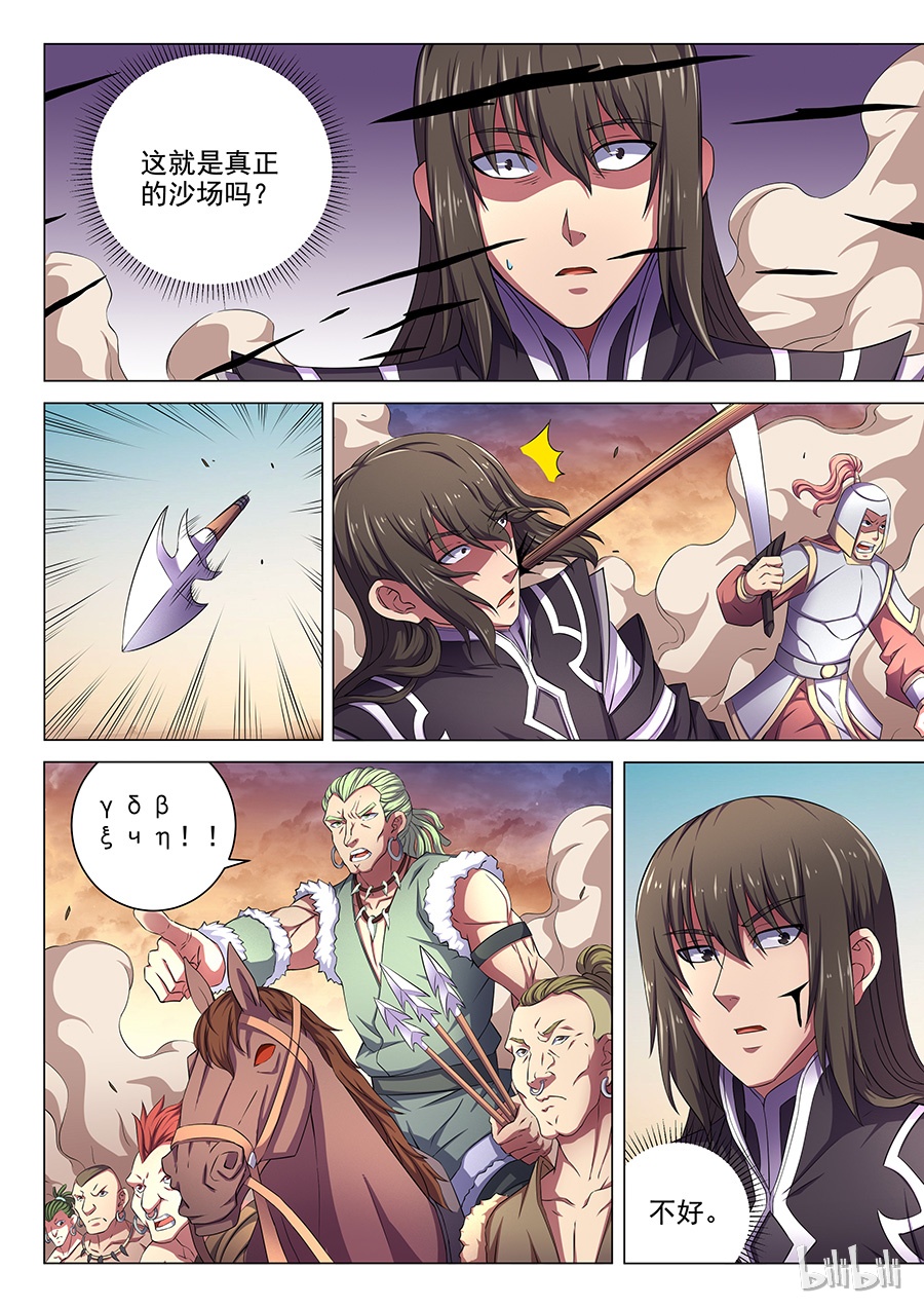 绝世武神196