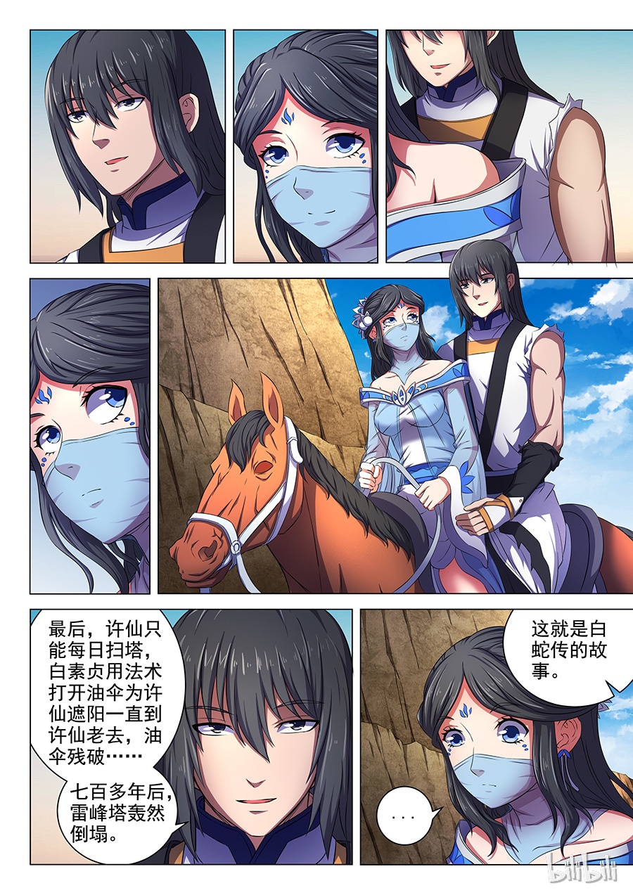 绝世武神183