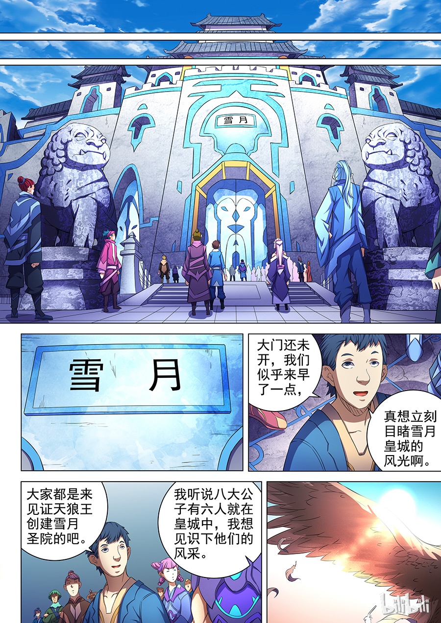 绝世武神183