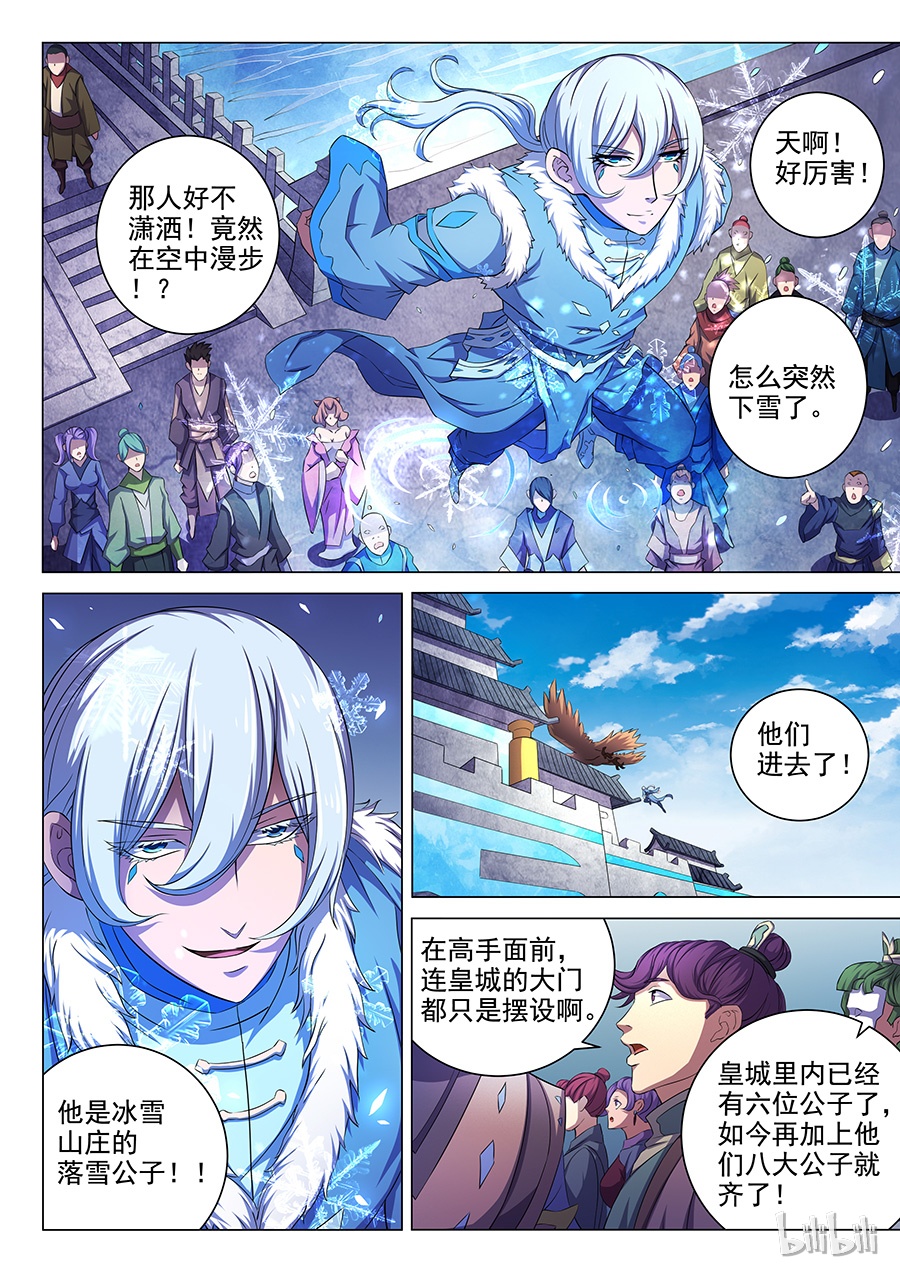 绝世武神183