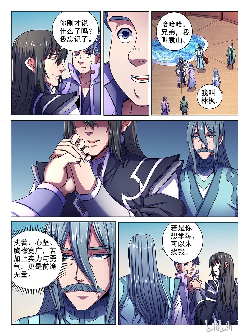 绝世武神198