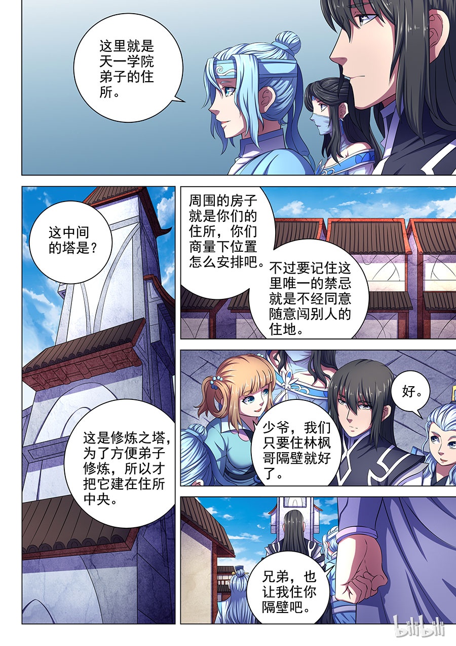 绝世武神198