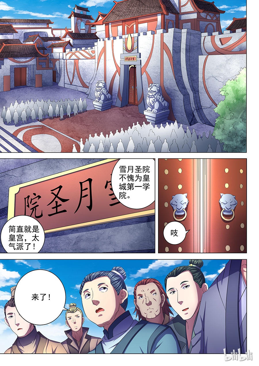 绝世武神198
