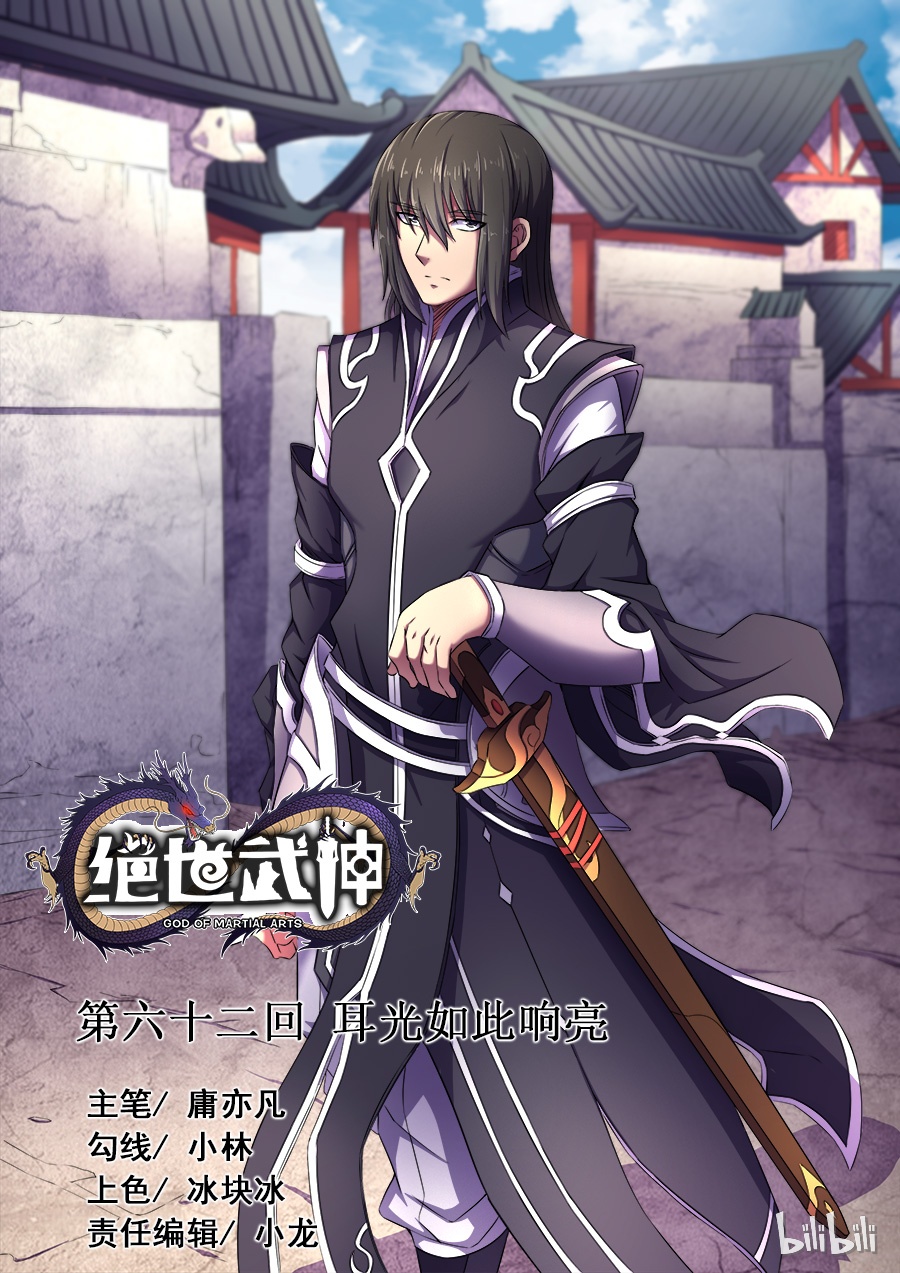 绝世武神185