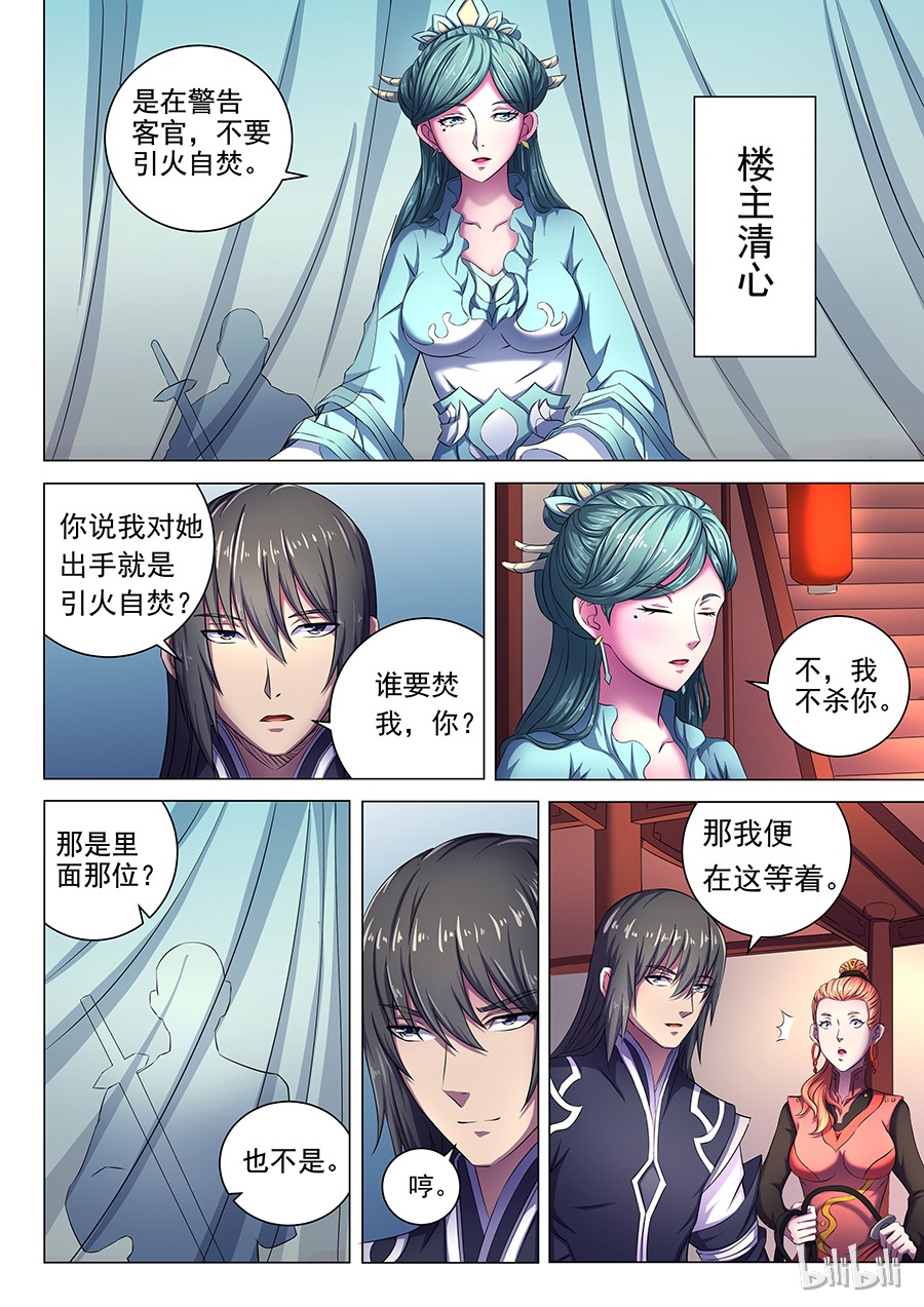 绝世武神185