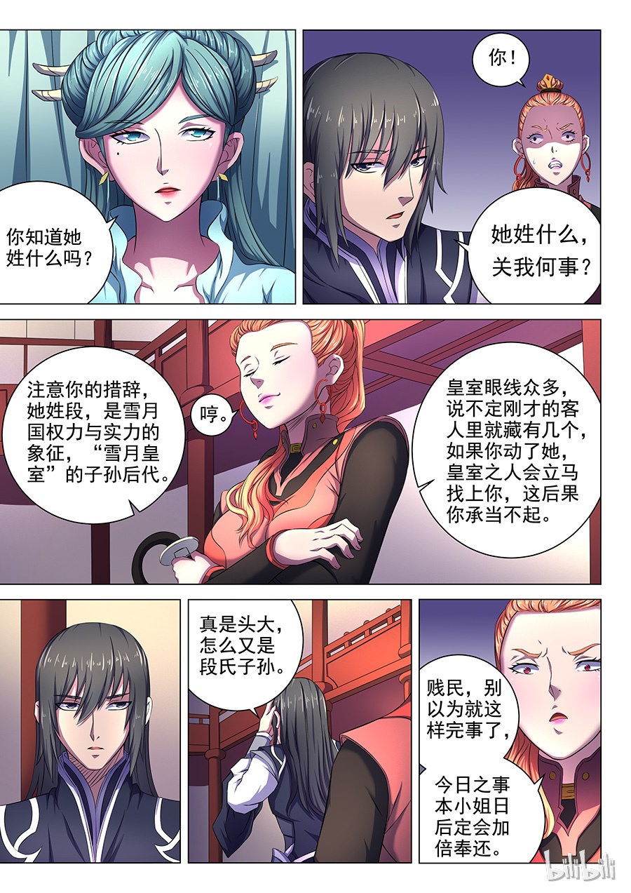 绝世武神185