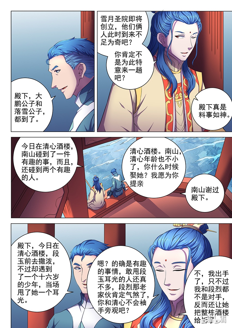 绝世武神188
