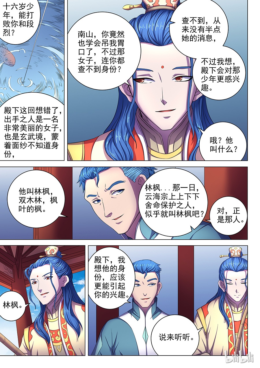 绝世武神188