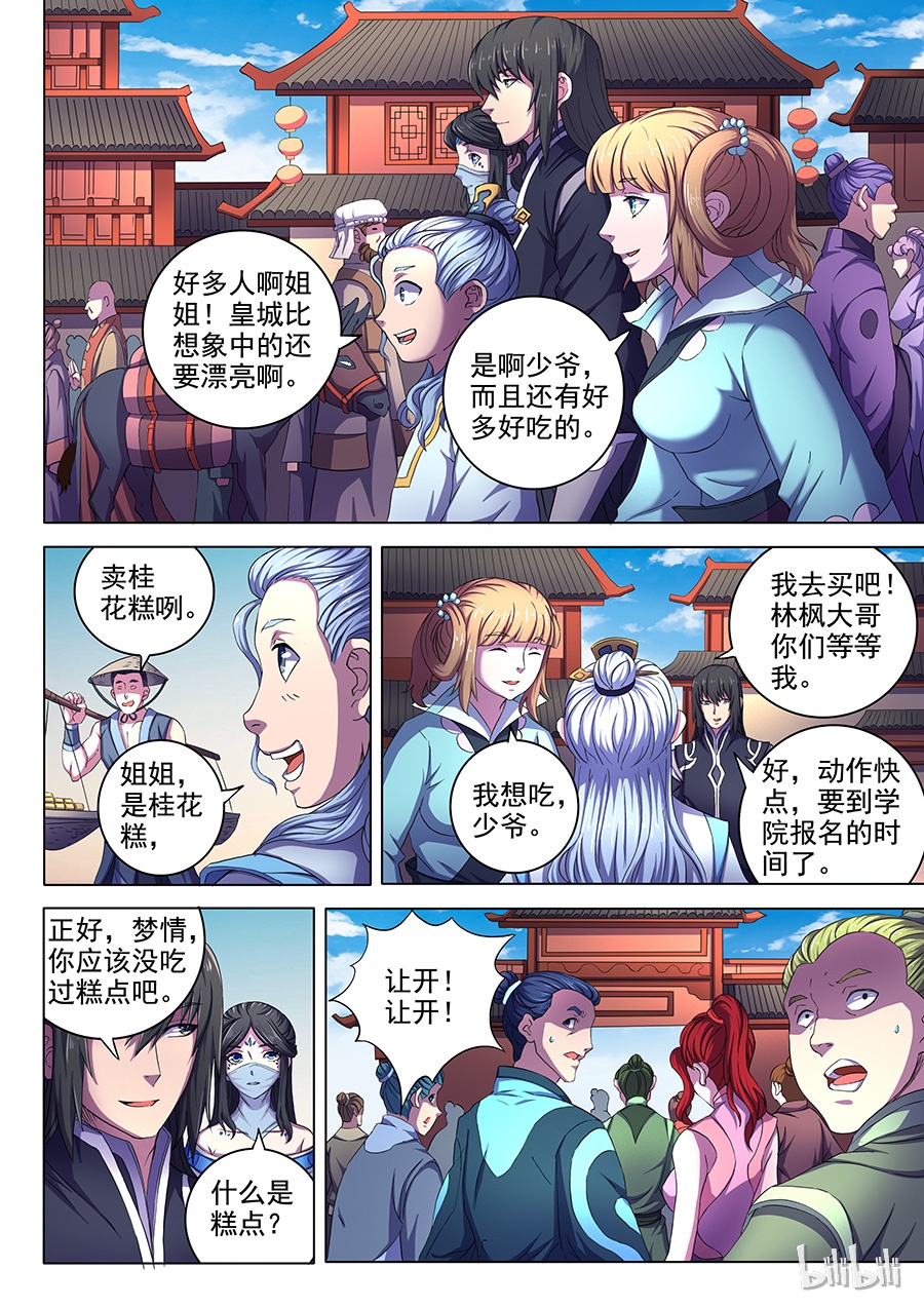 绝世武神188