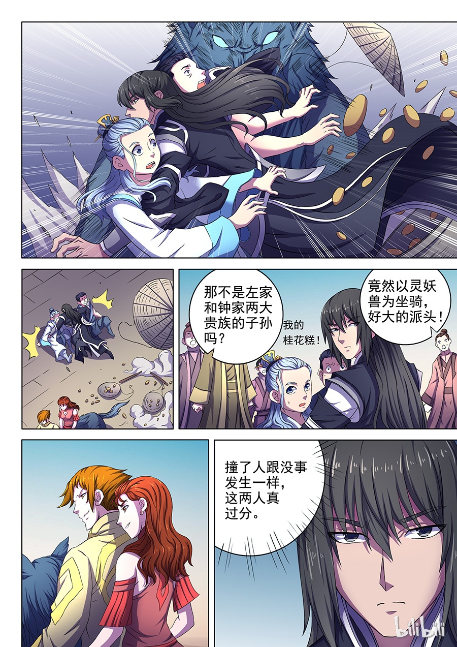 绝世武神188