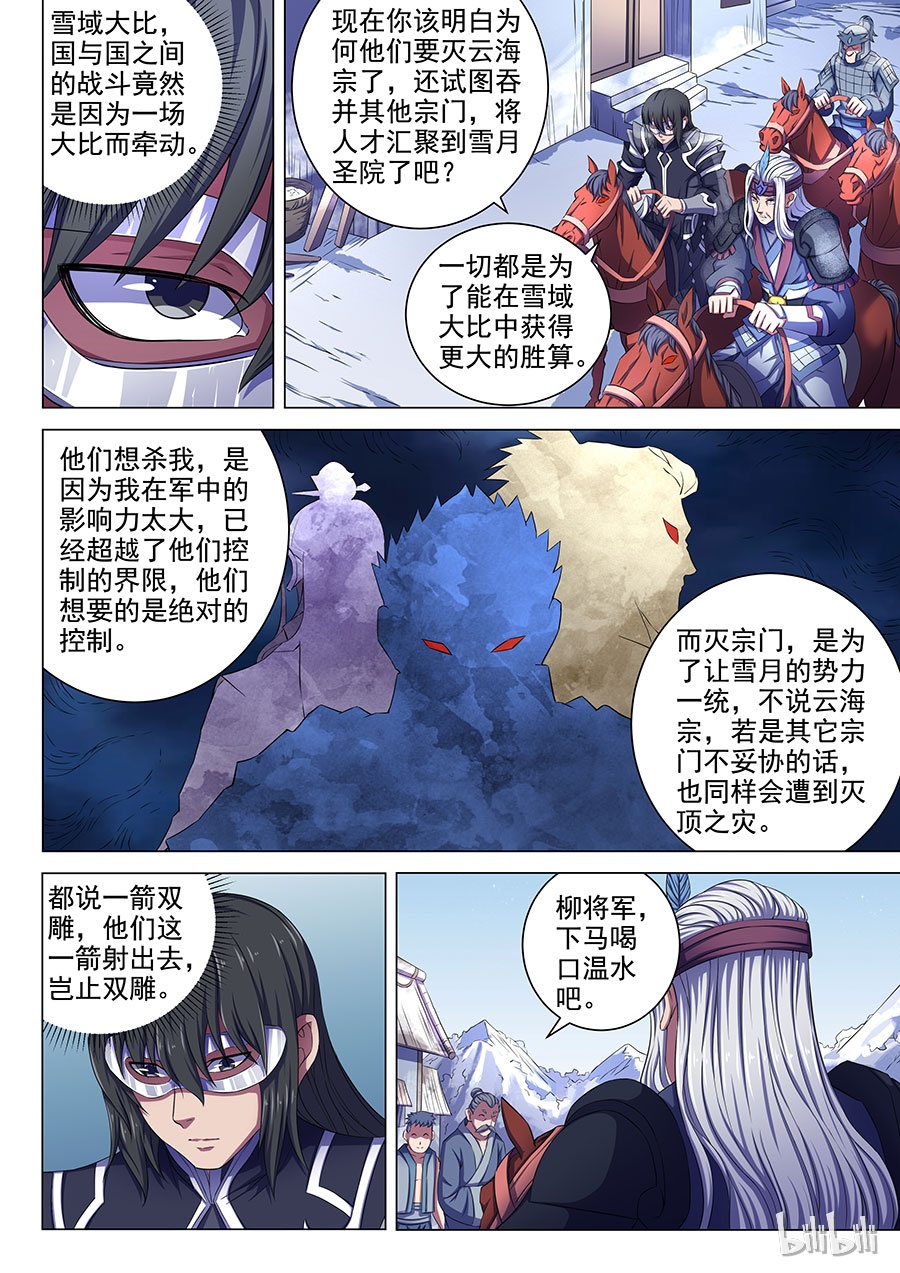 绝世武神202