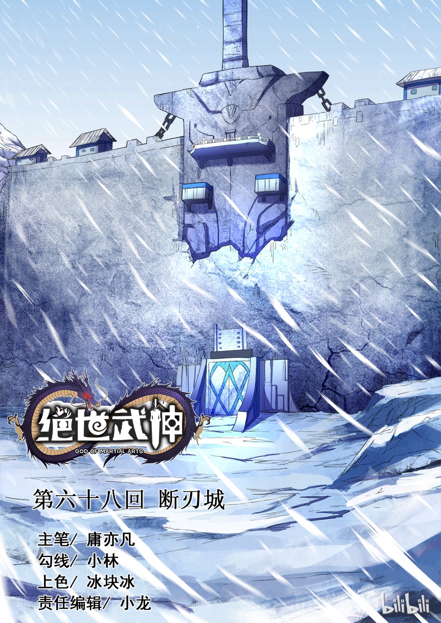 绝世武神203