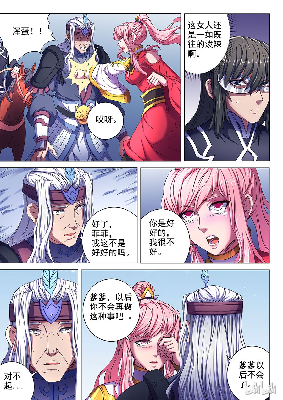 绝世武神203