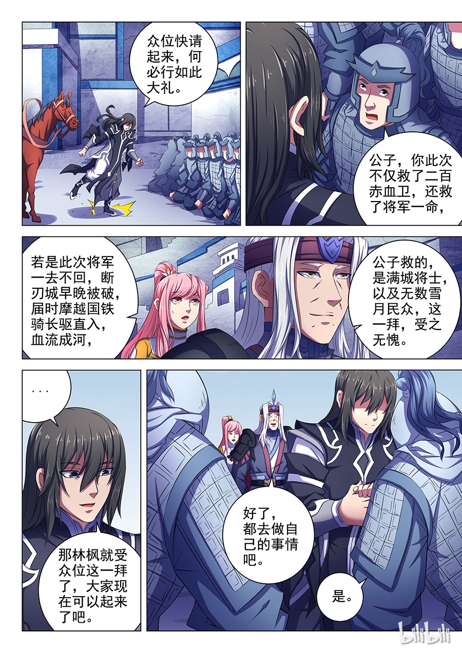 绝世武神203