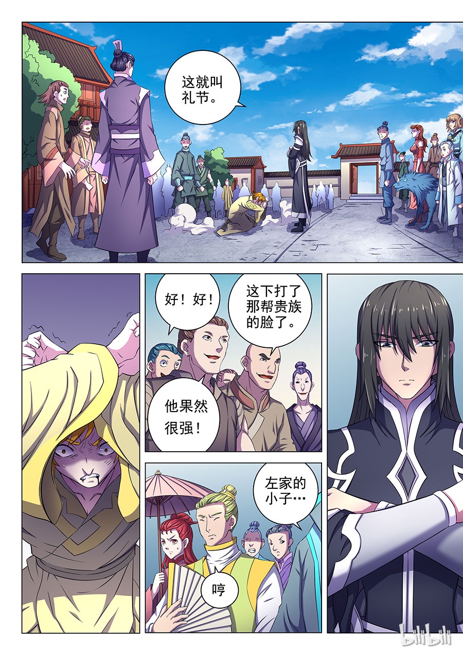 绝世武神190