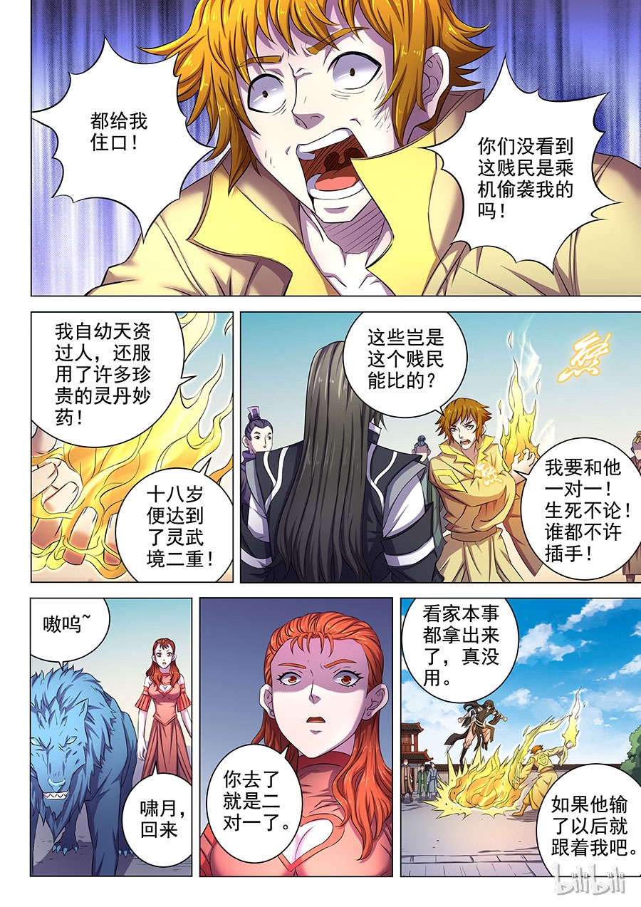 绝世武神190