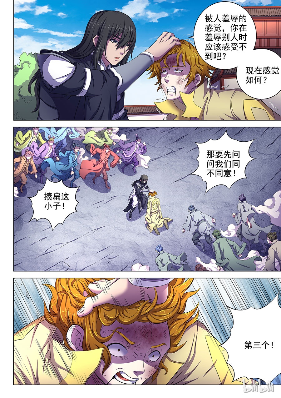 绝世武神190