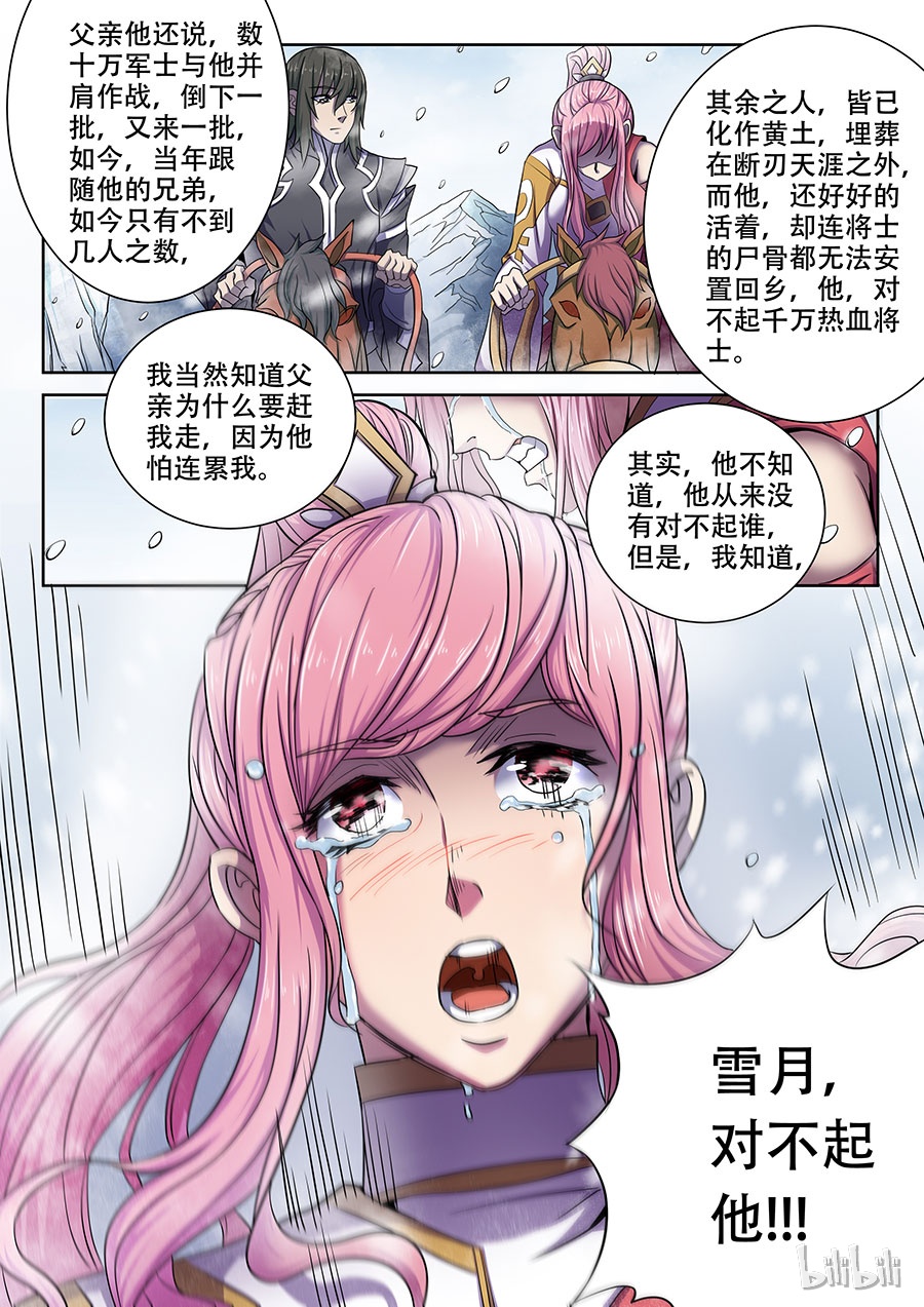 绝世武神205