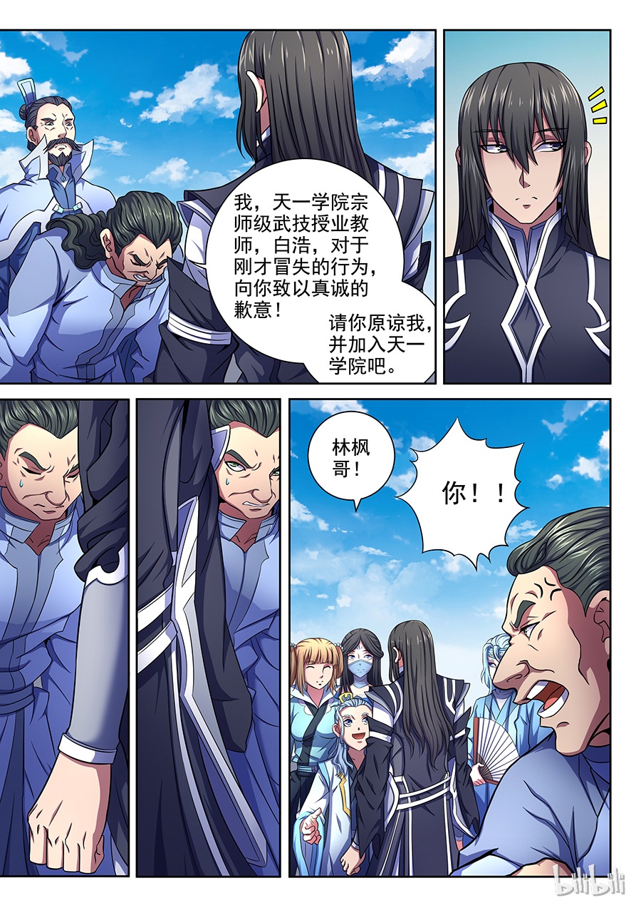 绝世武神193