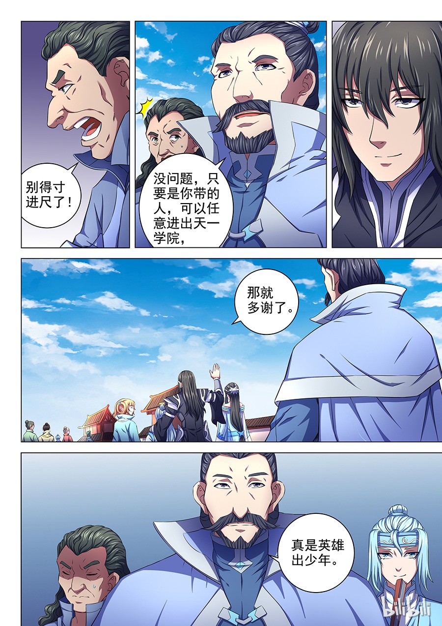绝世武神193