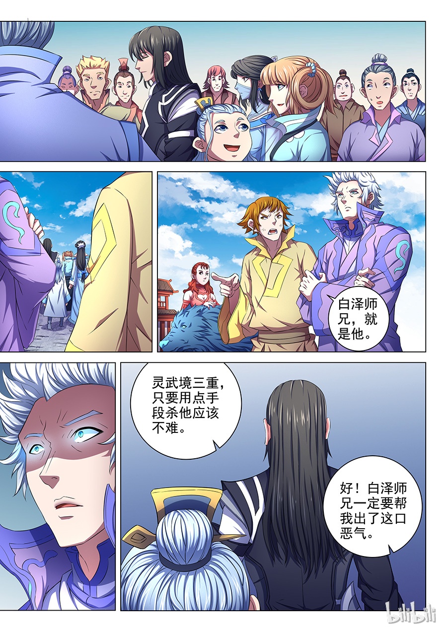 绝世武神193