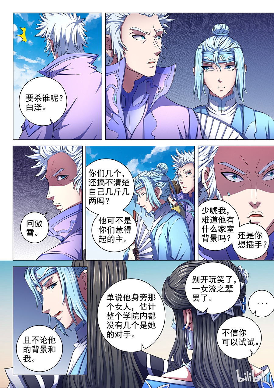 绝世武神193