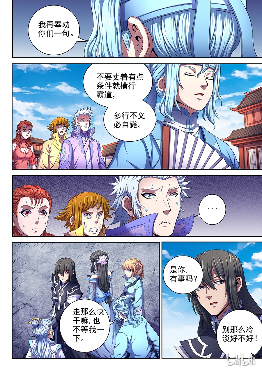 绝世武神193