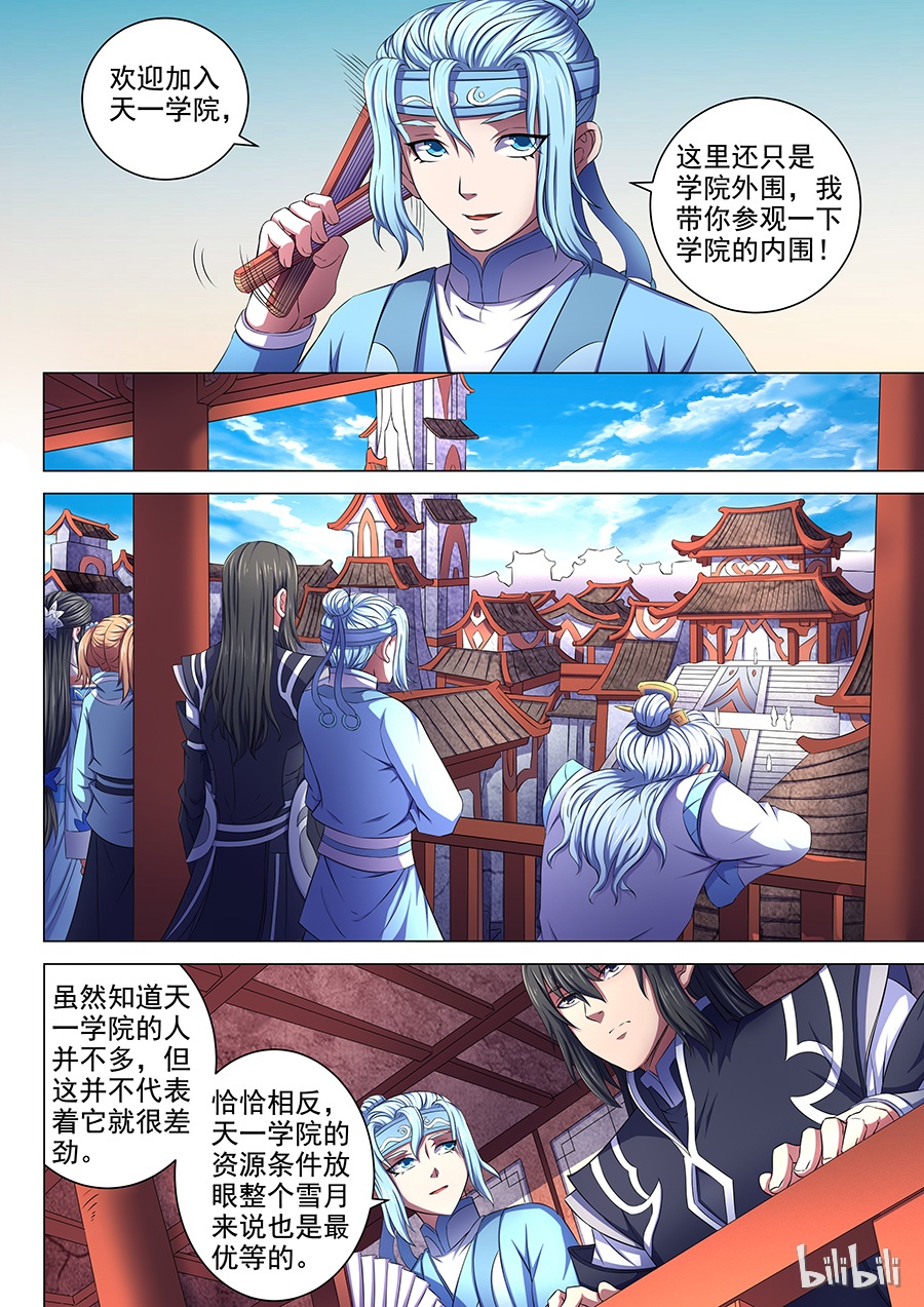 绝世武神193