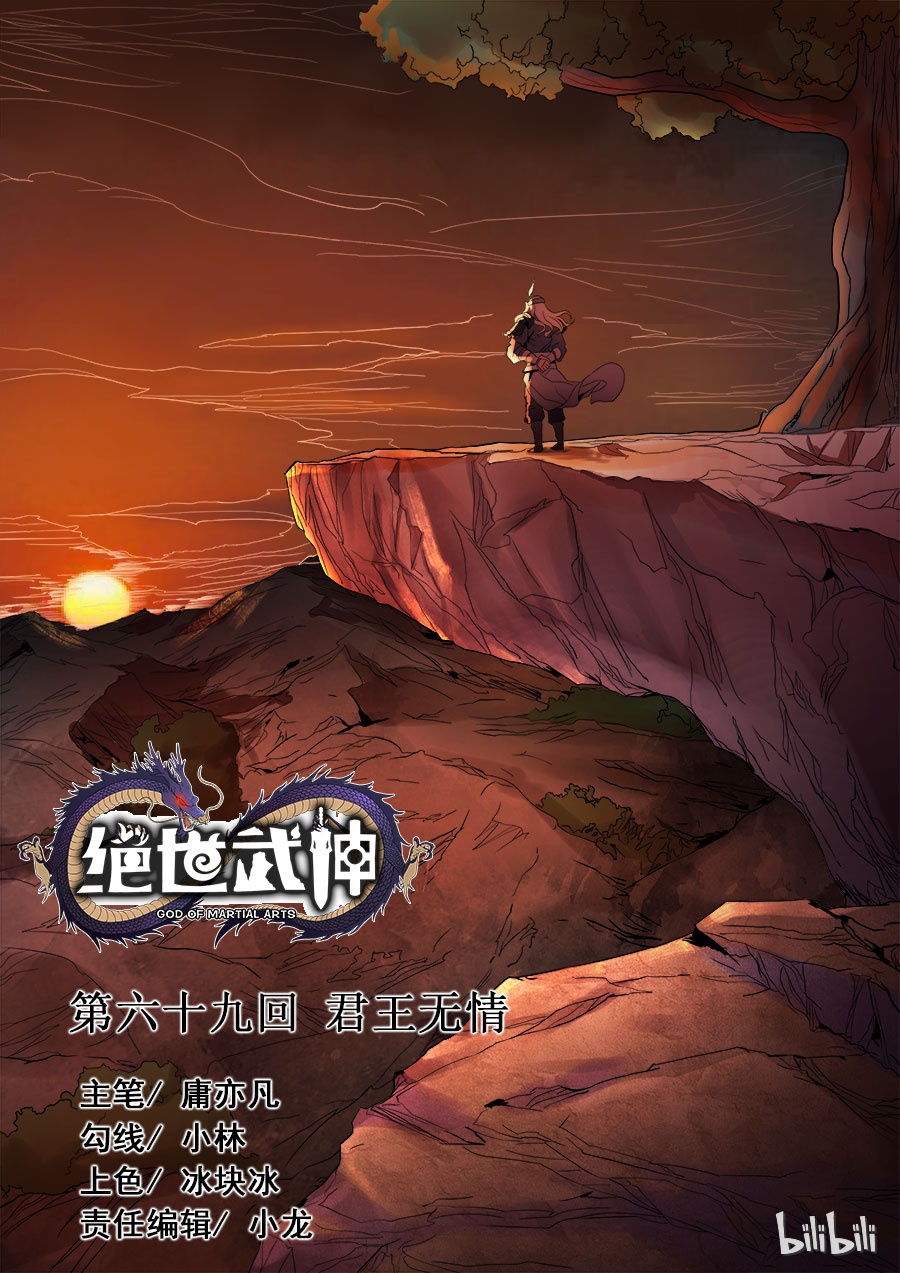 绝世武神206