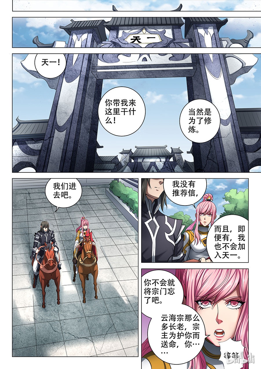 绝世武神206