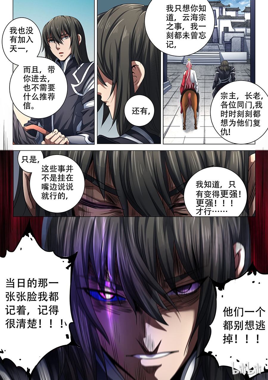 绝世武神206