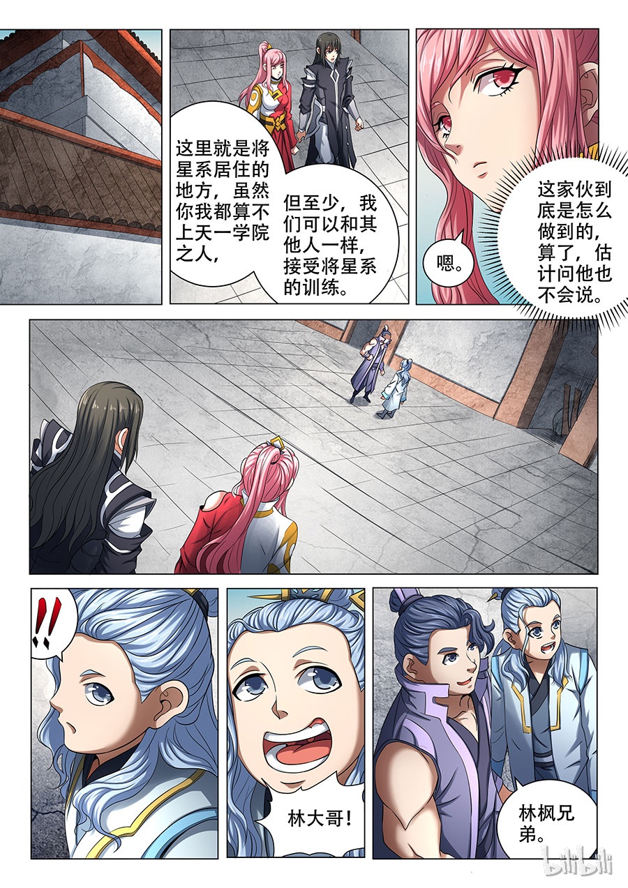 绝世武神206