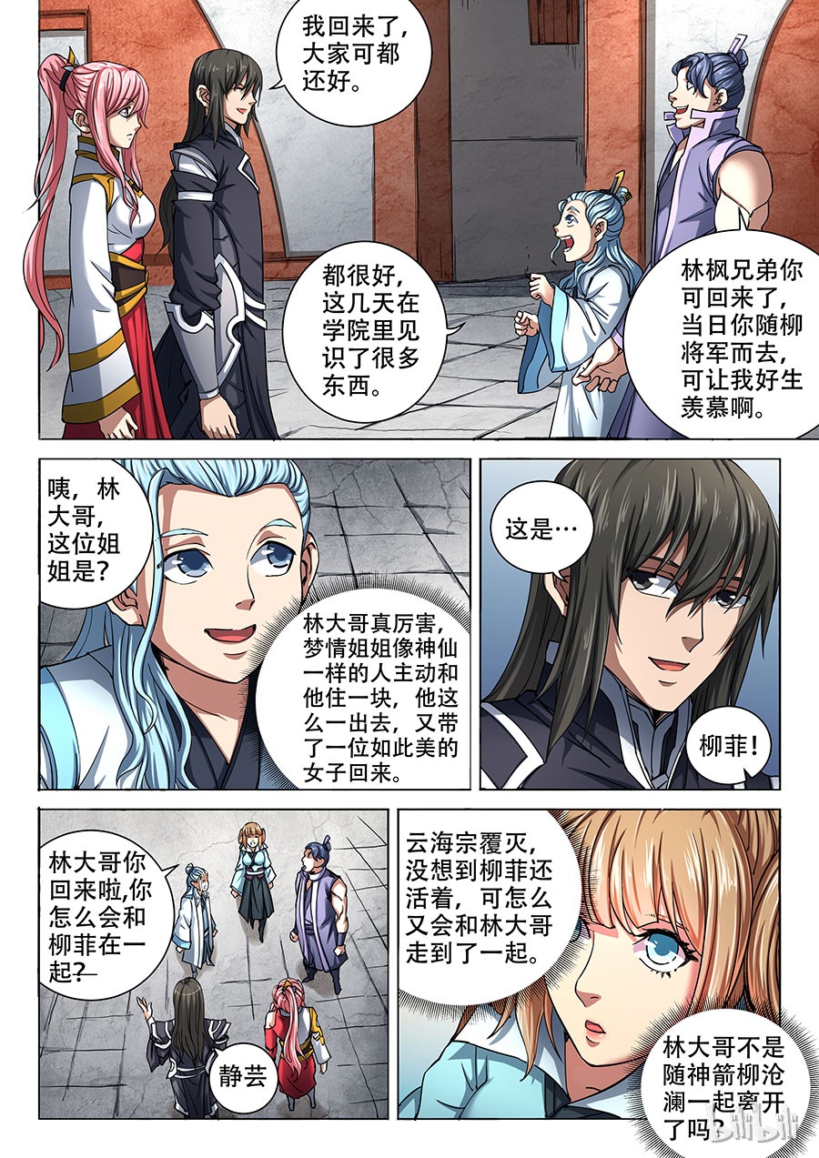 绝世武神206