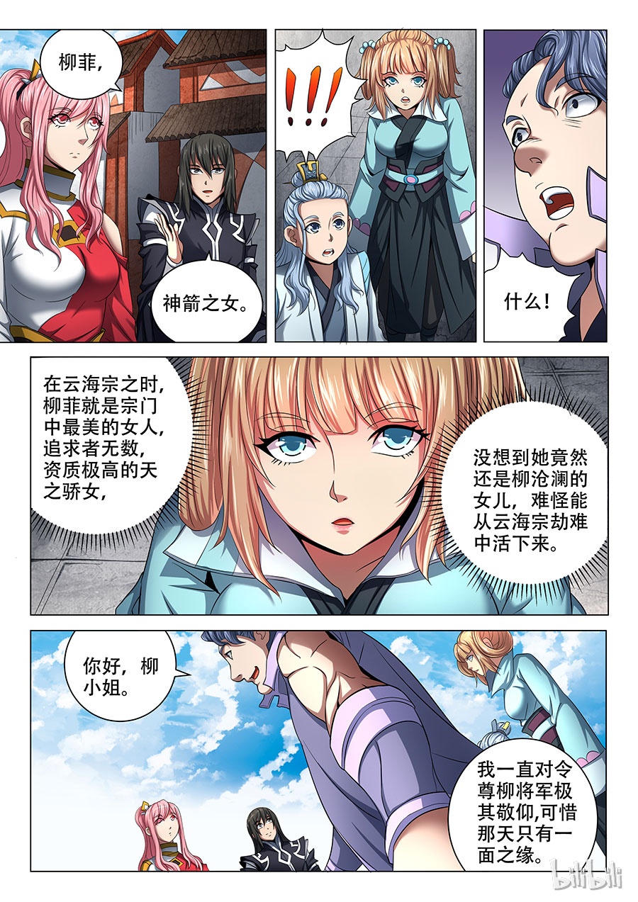 绝世武神206