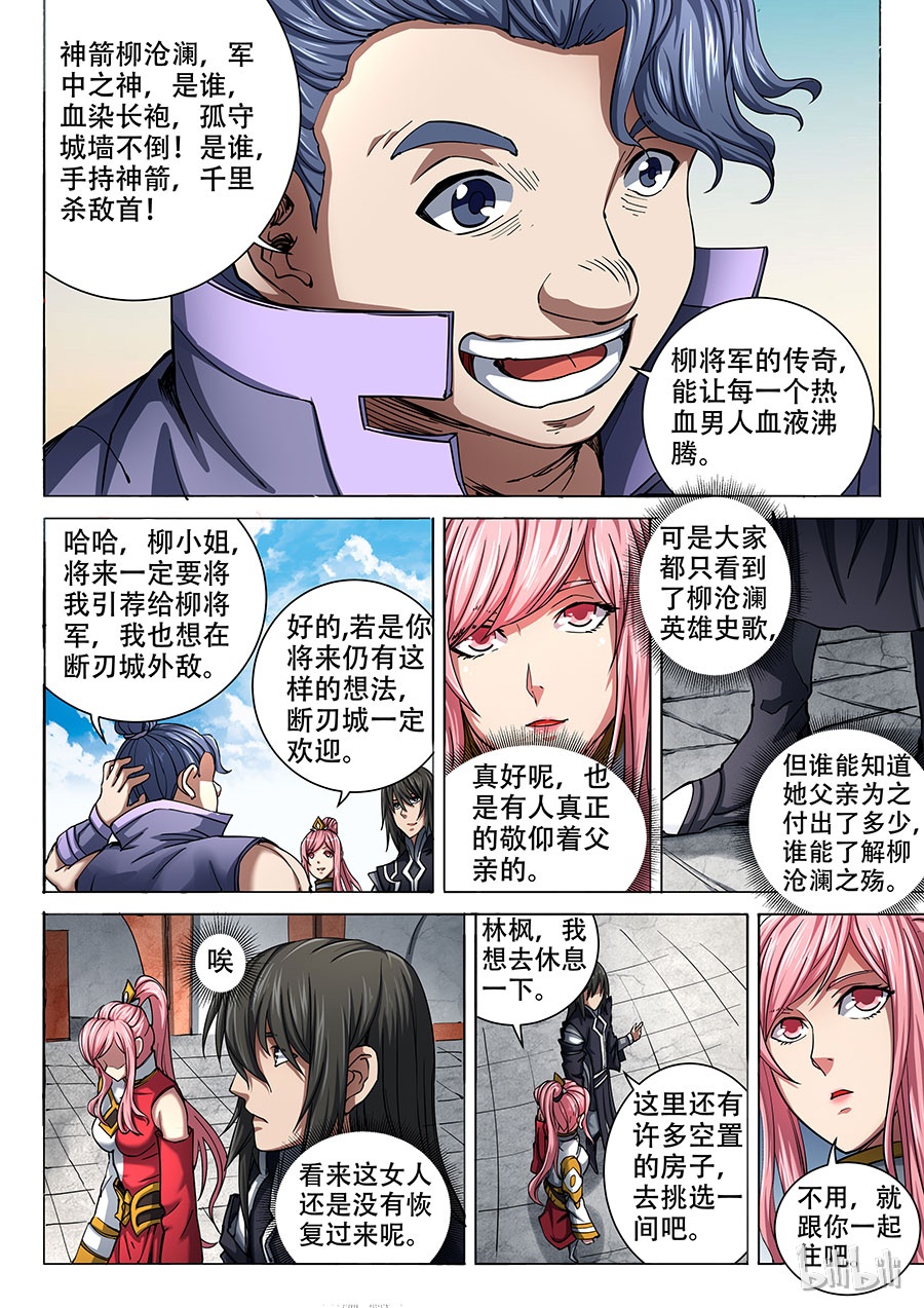 绝世武神206