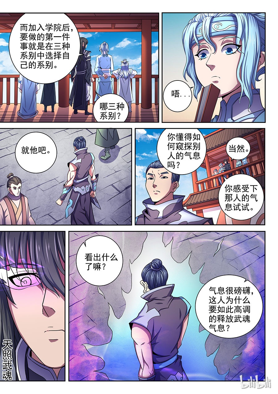 绝世武神194