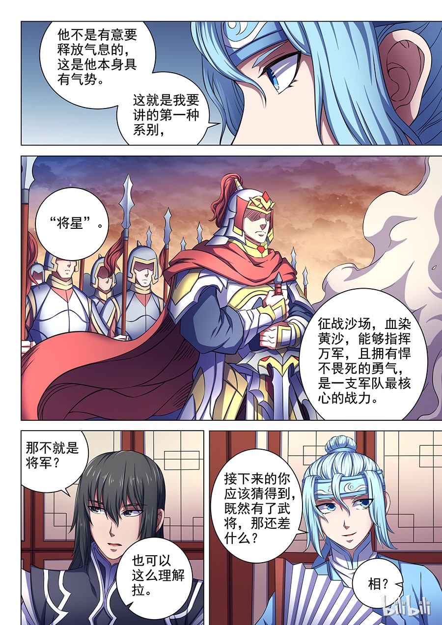 绝世武神194