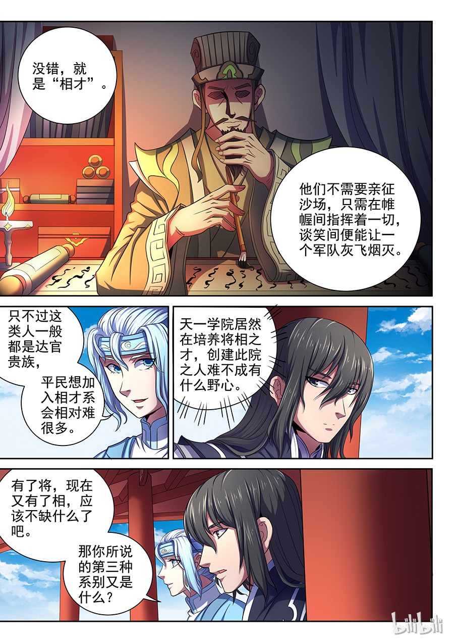 绝世武神194