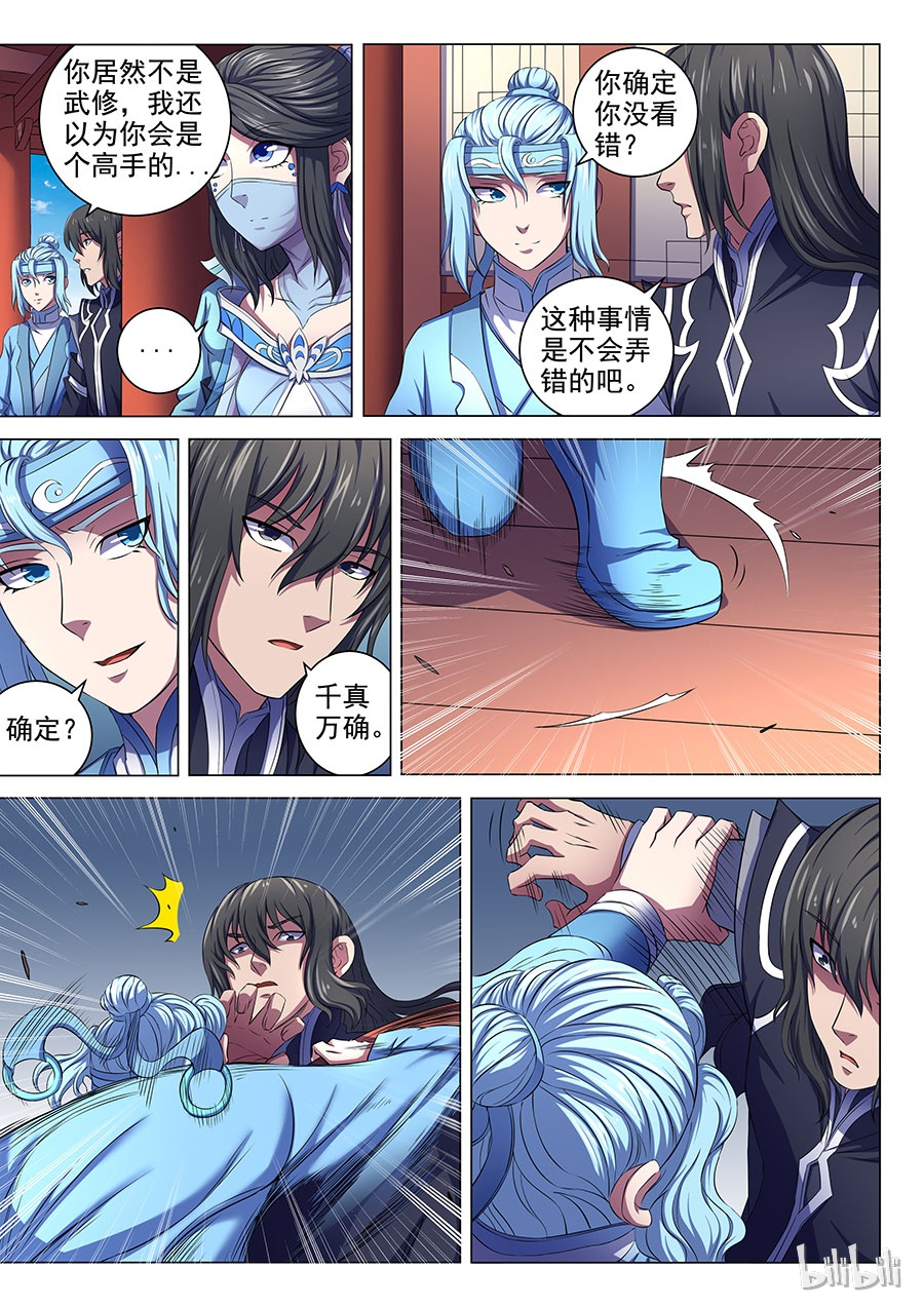 绝世武神194