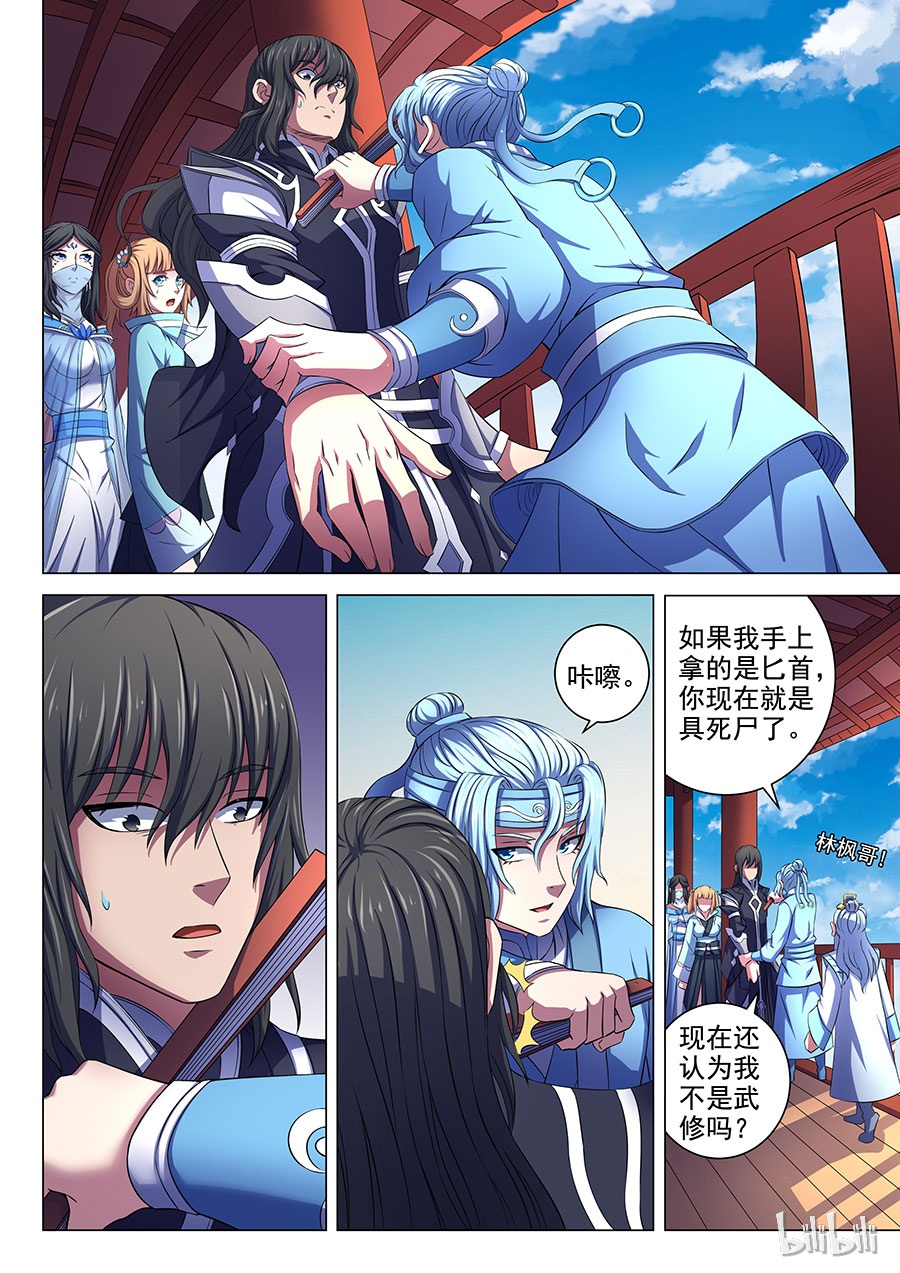 绝世武神194