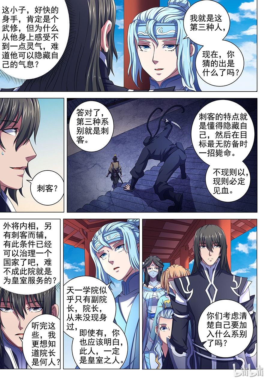 绝世武神194