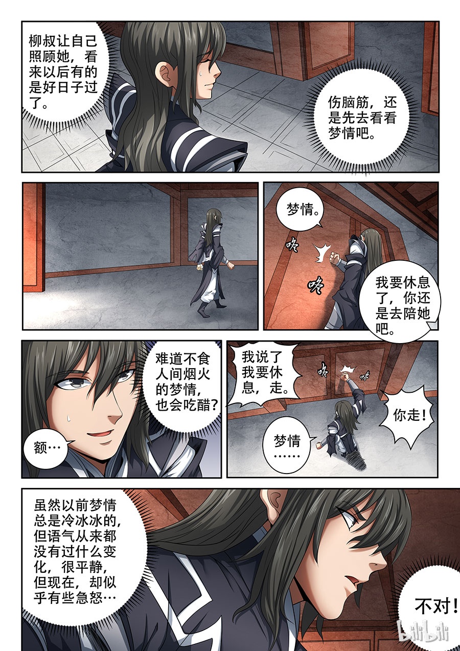 绝世武神208