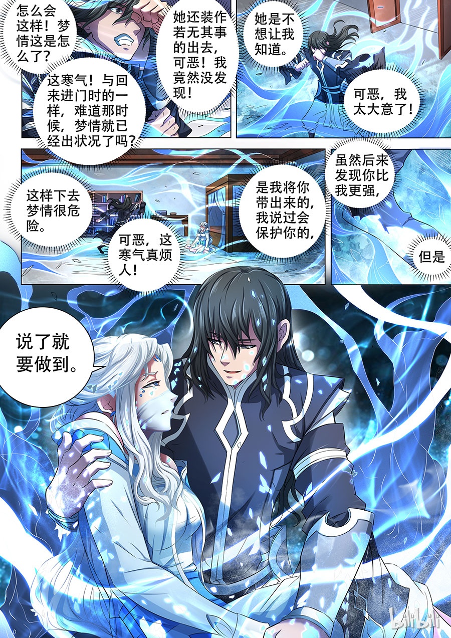 绝世武神208