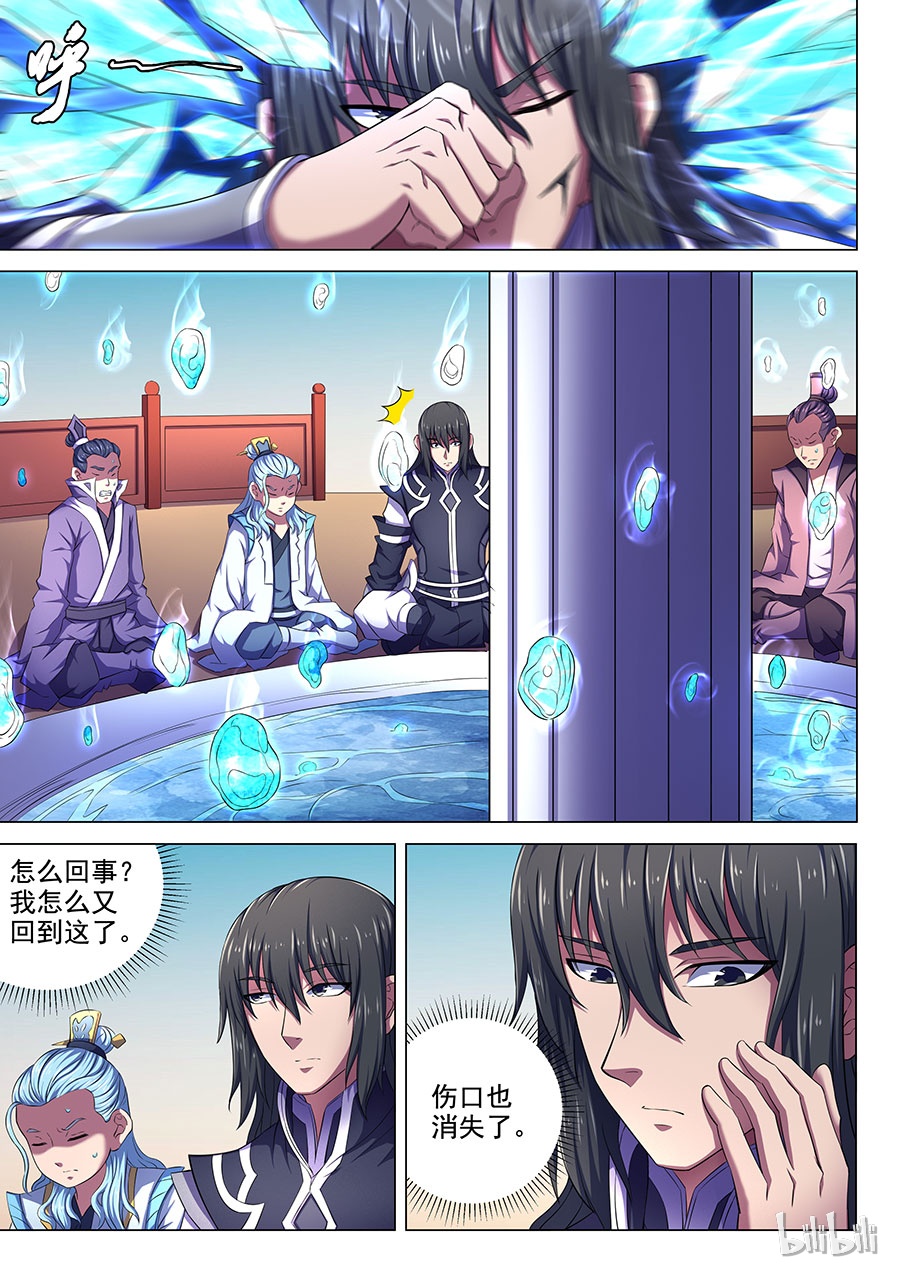 绝世武神197