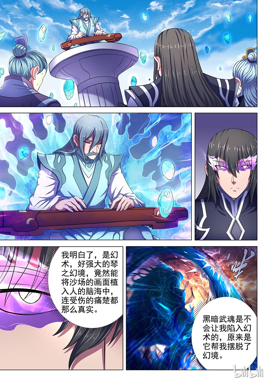 绝世武神197