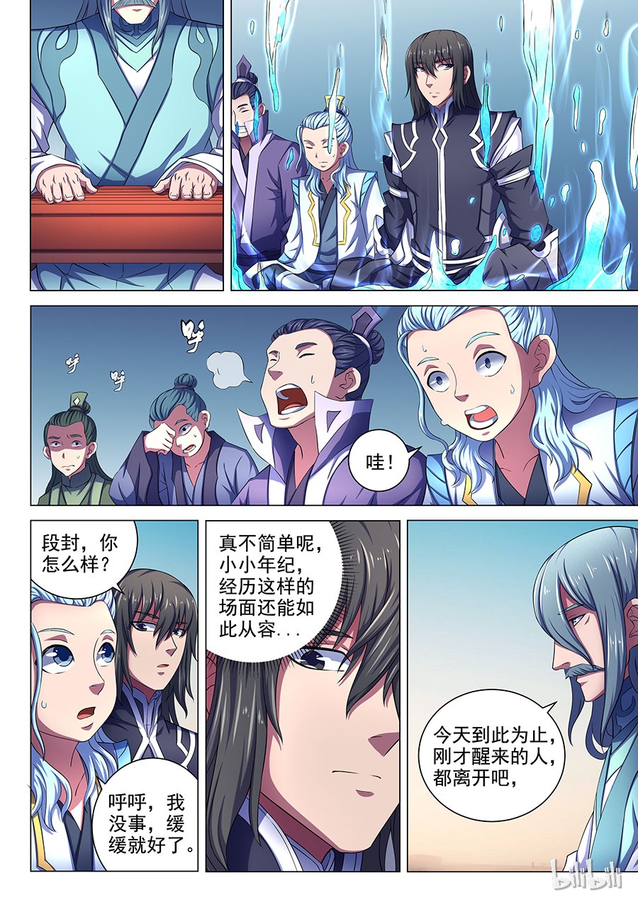 绝世武神197