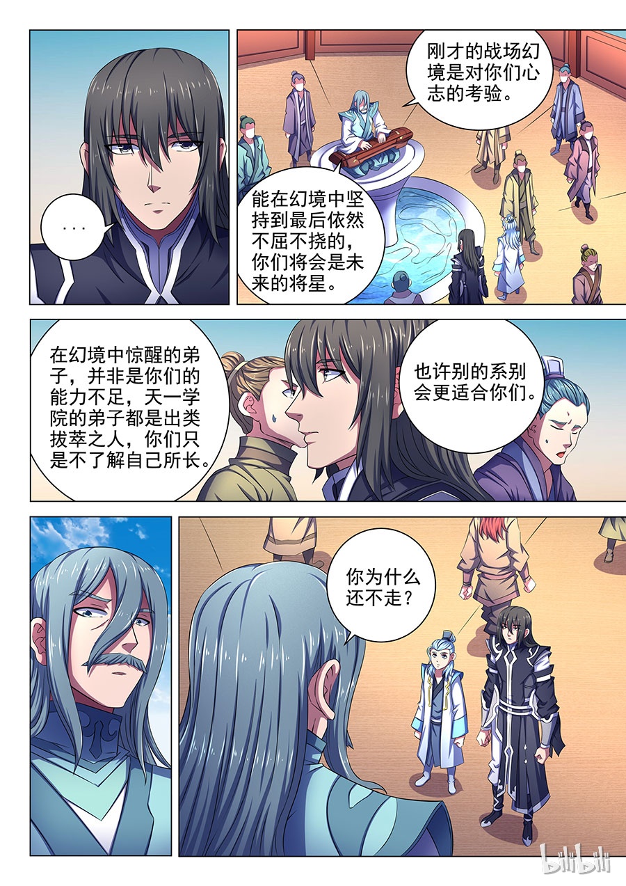 绝世武神197