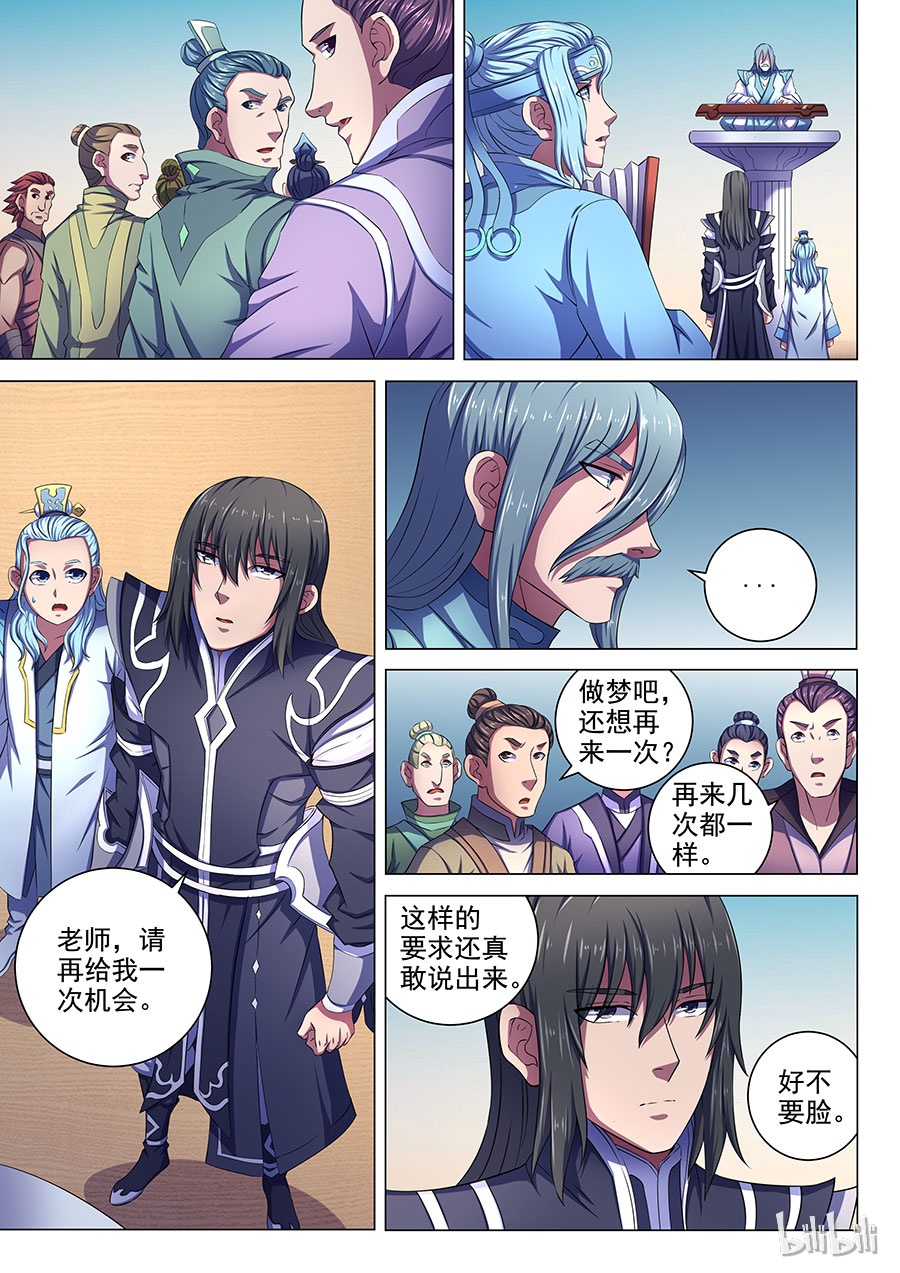 绝世武神197