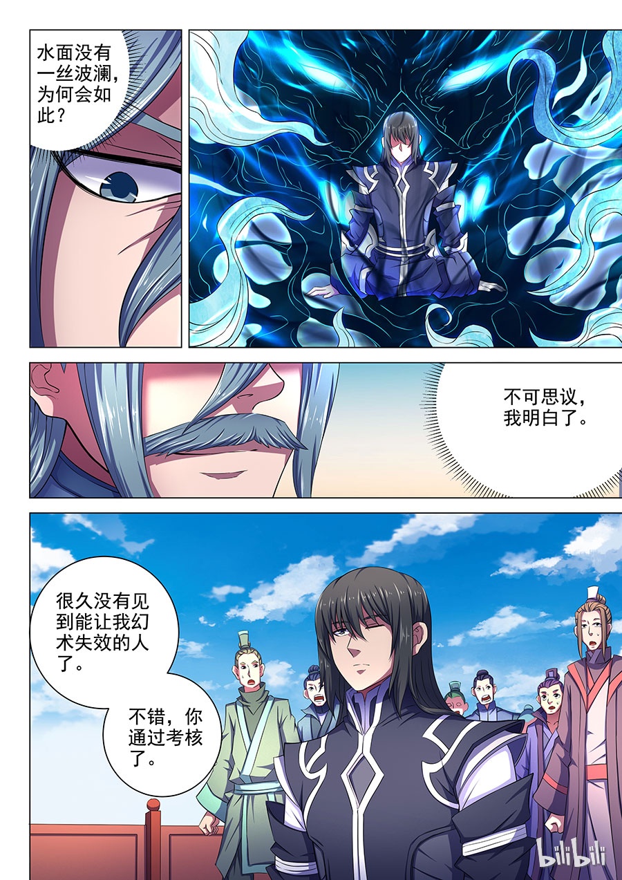 绝世武神197